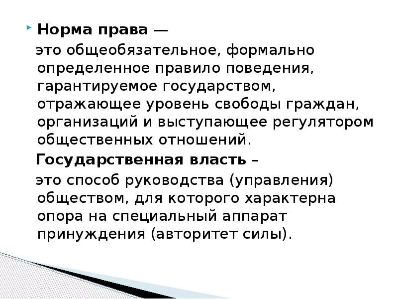 Формально определенное правило поведения. Общеобязательное формально определённое правило поведение,. Правила поведения отражающее уровень свободы гражданина. 3 уровня свободы