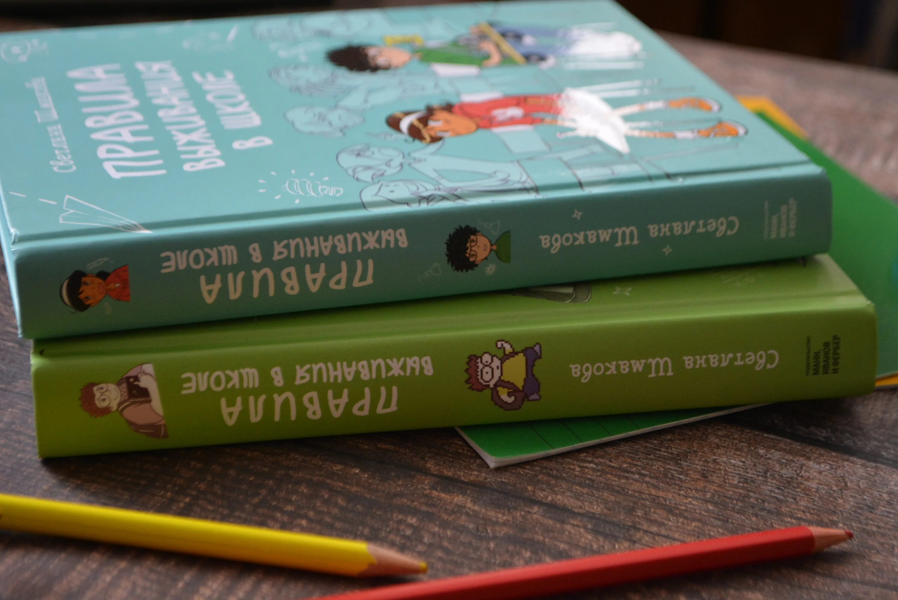 Шмакова правила выживания в школе. Интернет книга комик правила выживания в школе ткатика троглодита. Правила выживания в школе комикс. Правила выжигания в школе. Интернет книга комик правила выживания в школе ткатика троглодита.