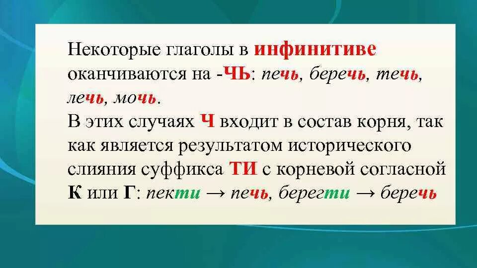 Неопределенная форма глагола какое время. Суффиксы глаголов неопределенной формы. Инфинитив глагола. Суффиксы глаголов неопределенной формы (инфинитива). Глаголы на чь в неопределенной форме.