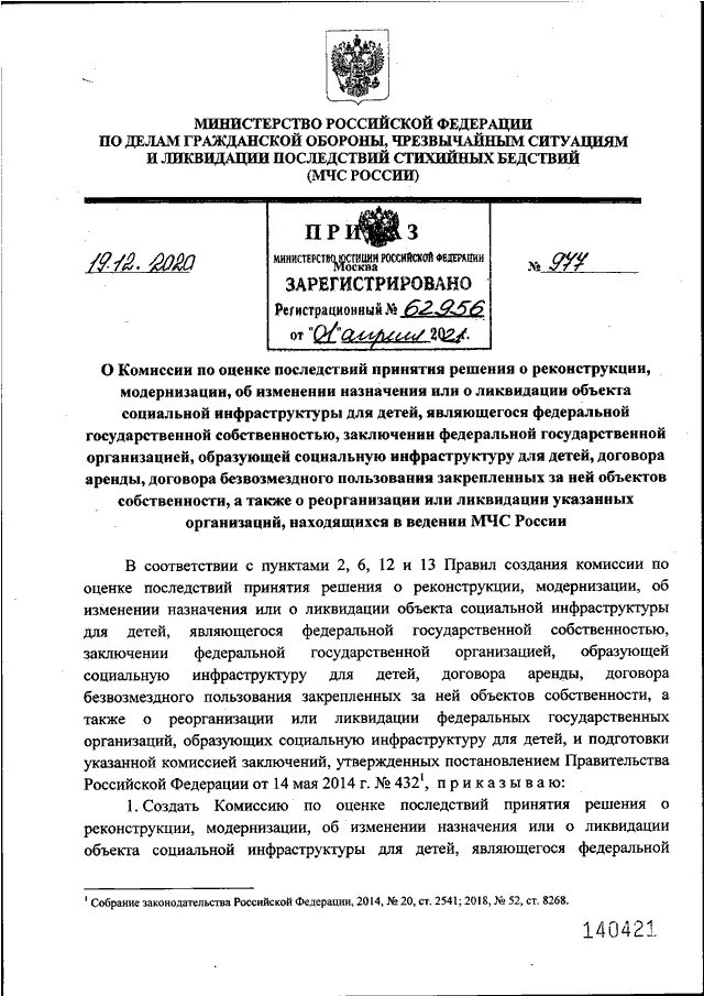 Действующие приказы мчс россии. Приказ МЧС РФ № 503: формы документов. Приказ МЧС образец. Лицензирование деятельности по тушению пожаров. Приказ по МЧС по форме.