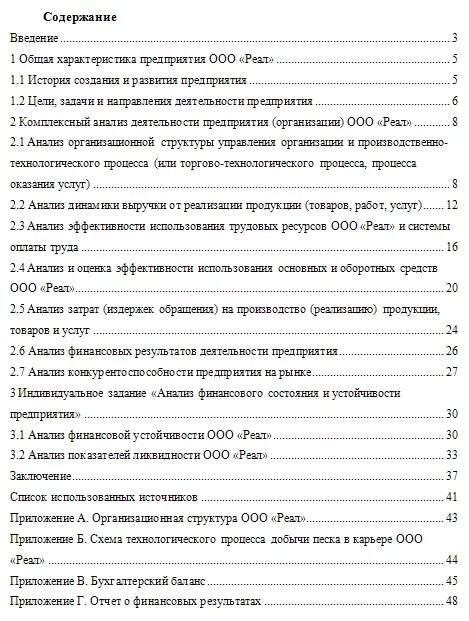 Содержание отчета по производственной практике. Оглавление отчета по производственной практике. Оформление содержания в отчете по практике. Содержание по отчету по практике. Отчет оглавление