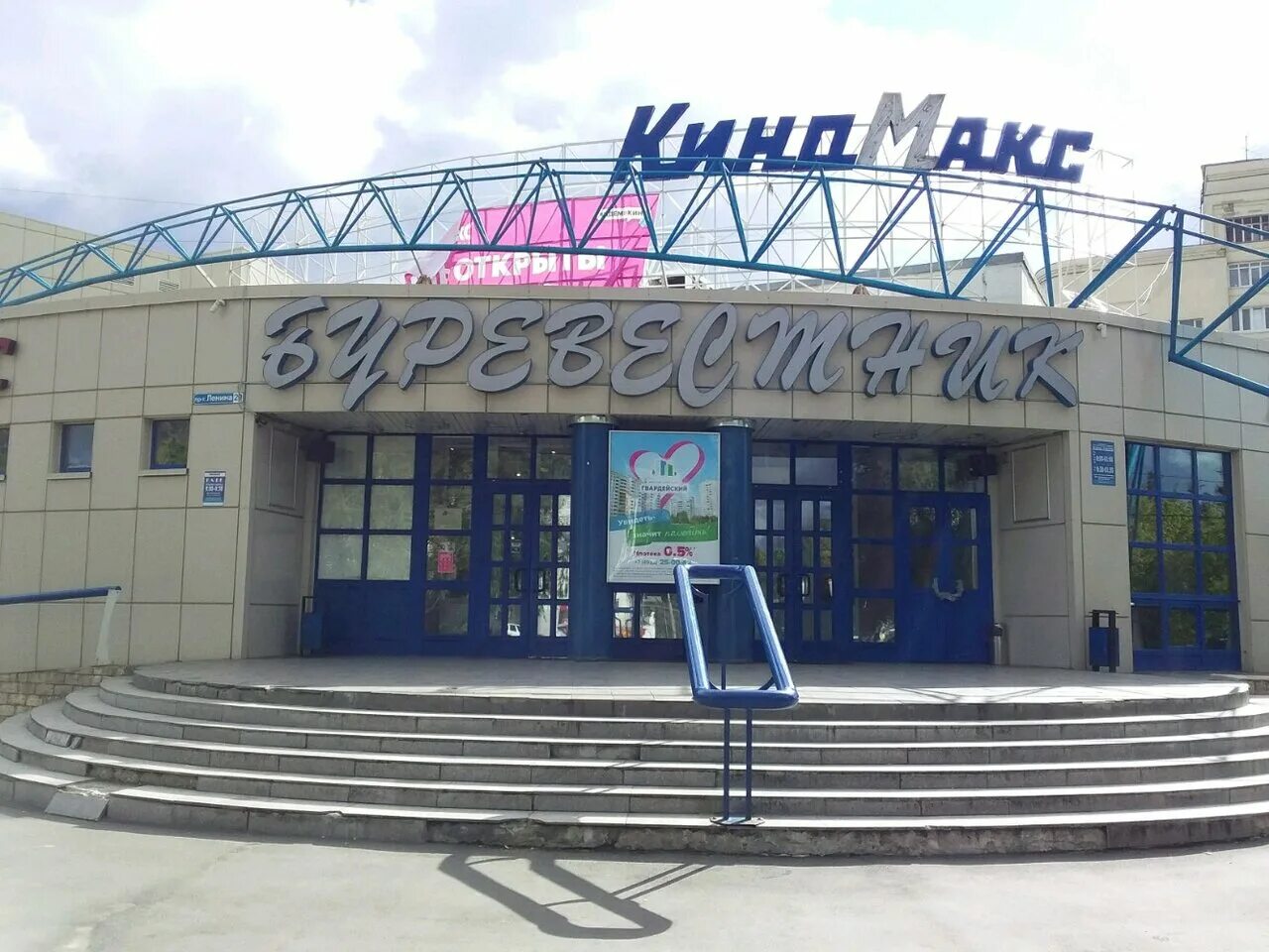 киномакс буревестник сеансы