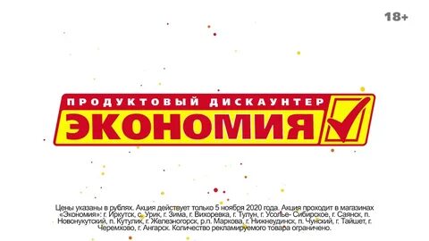 Магазин экономия