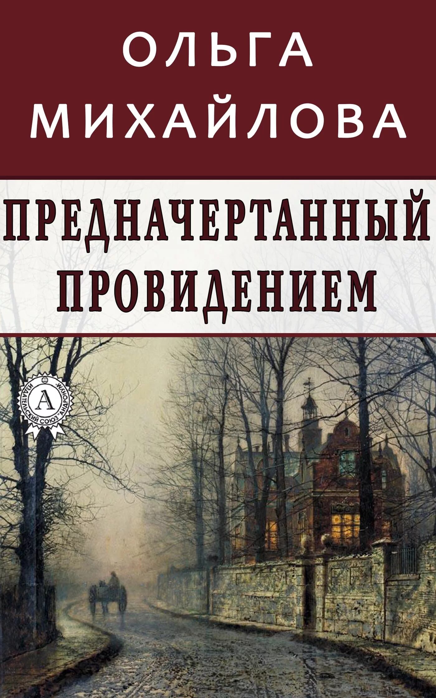 Читать книгу михайловой