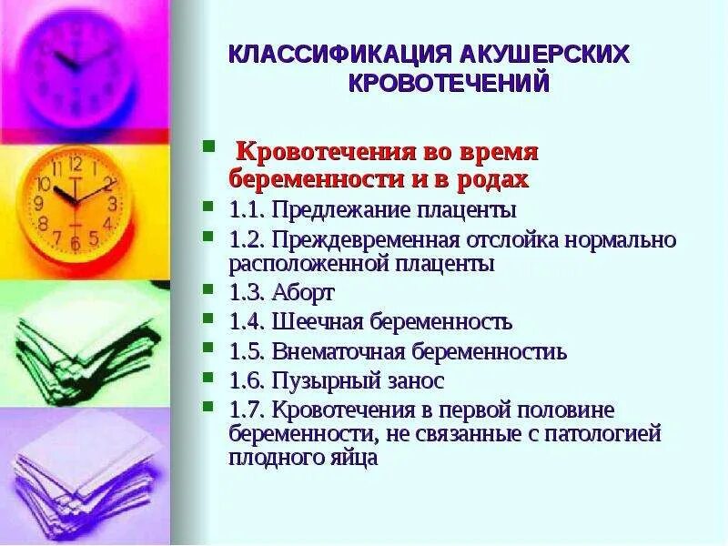 Акушерское кровотечение помощь