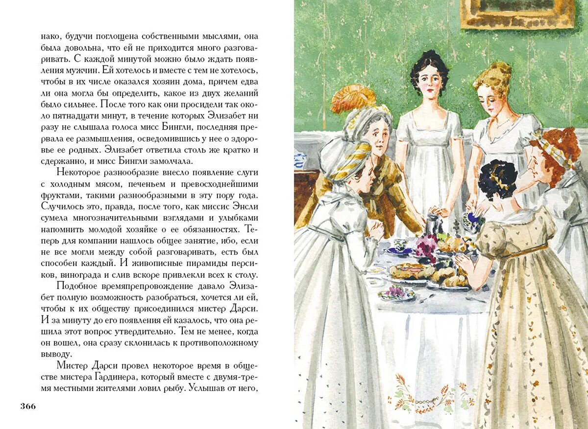 гордость и предубеждение страницы. джейн остин гордость и предубеждение 1995. дженнифер эль гордость и предубеждение. гордость и предубеждение (роман). гордость и предубеждение 2005.