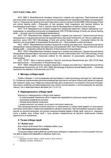 Методы отбора проб мяса