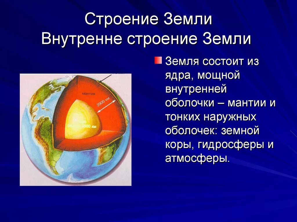 Макет внутреннего строения земли 5. Строение земли. Внутреннее строение земли. Макет внутреннего строения земли.