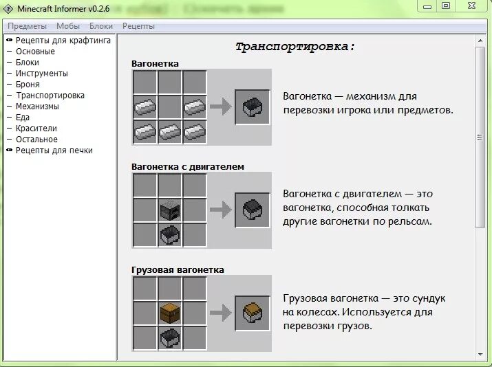 Майнкрафт вагонетка с воронкой. Как сделать вагонетку в майнкрафт. Вагонетка майнкрафт рецепт. Как сделать вагонетку с воронкой в МАЙНКРАФТЕ. Как запустить вагонетку в МАЙНКРАФТЕ.