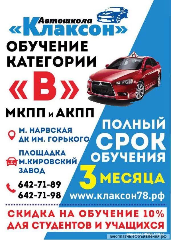 Категория в автошкола. Реклама автошколы. Автошкола кат с. Категории в атво школе. Сколько по времени учиться в автошколе