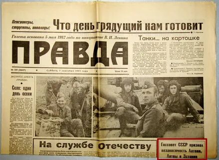 6 сентября 1991 года