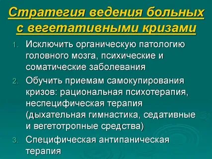 Вегетативный криз