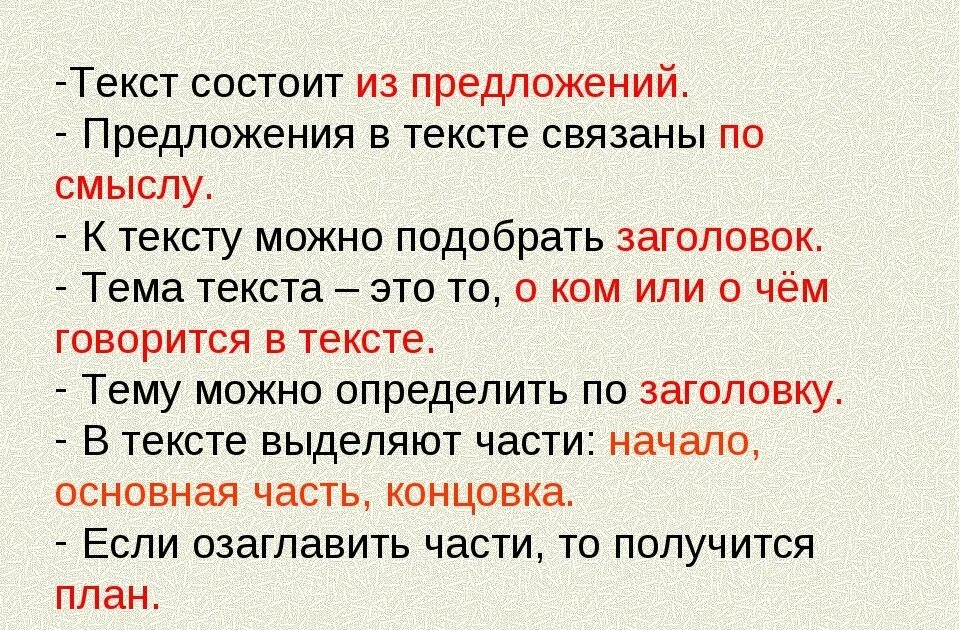 Текст состоит из предложений. Текст и предложение. Из чего состоит текст. Слово предложение текст. Предложения из 3 слов 5 класс