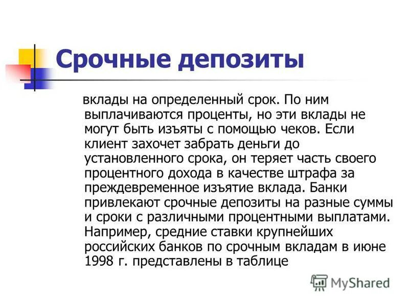 срочный счет вклад это. крупные срочные вклады это. банковский депозит определение. депозит это. срочный депозит это.
