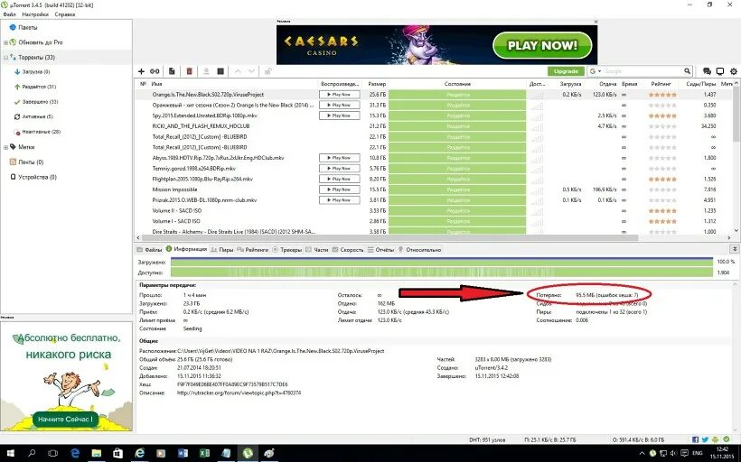 Что такое сиды и пиры. Utorrent пиры. сиды/пиры коэффициент. utorrent соотношение &quot;сиды/пиры&quot;.