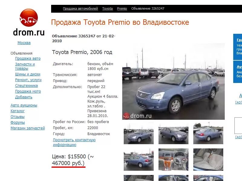 Vladivostok auto. Дром ру. Дром.ру авто Владивосток. Дром Владивосток авто. Дром.ру авто с пробегом.