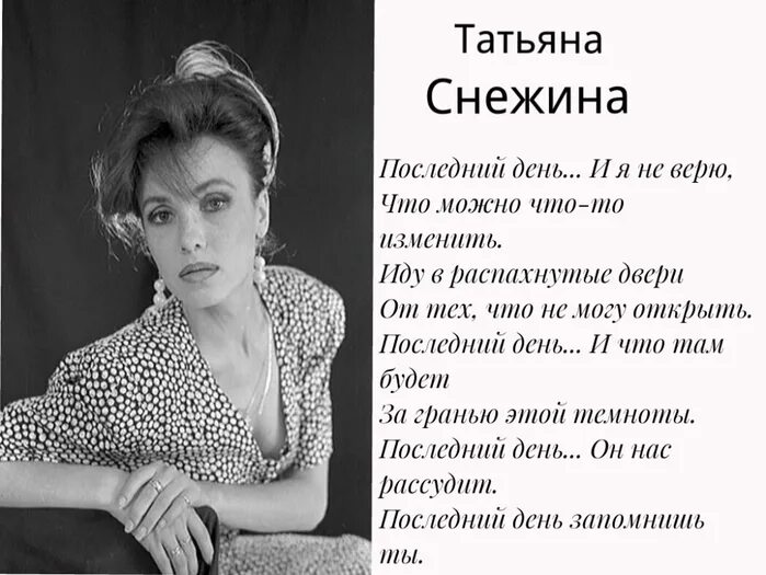 Снежина мы в этой жизни. Лучшие стихи Татьяны Снежиной.