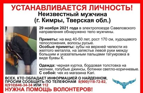 Личность не установлена 8