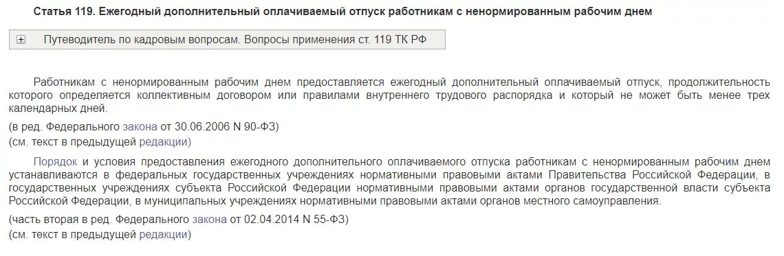 Статья тк ежегодный отпуск. Ежегодный дополнительный оплачиваемый отпуск. Ежегодный дополнительный оплачиваемый отпуск предоставляется. Дополнительный оплачиваемый отпуск за ненормированный рабочий день. Компенсация отпуска за ненормированный рабочий день.