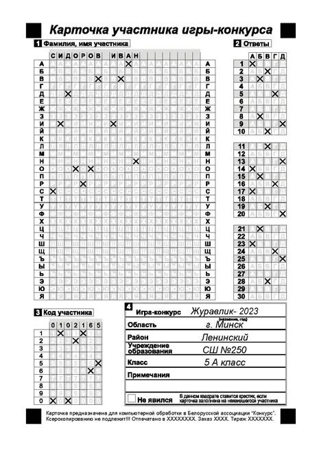 Бланки ответов кенгуру. Карточка участника игры конкурса. Карточка участника викторины. Бланки ответов для конкурса. Буслик 2024 результаты беларусь