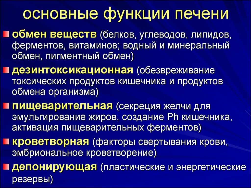 Печень ферменты и функции. Пищеварительные и непищеварительные функции печени. Печень и ее функции. Пищеварительные ферменты печени. Функции печени кратко и понятно.