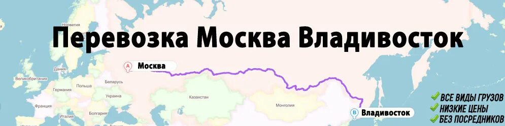 Москва Владивосток. Владивосток до Москвы. Москва Владивосток карта.