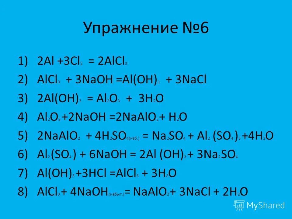 Из alcl3 получить aloh3