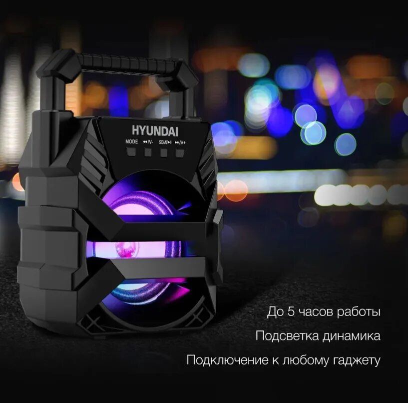 Hyundai h ps1000. Колонка портативная hyundai h-ps1006 30 w, 1. Hyundai h ps1000. Зарядка для акустической системы hyundai. Колонка портативная hyundai h-ps1006 30 w, 1.