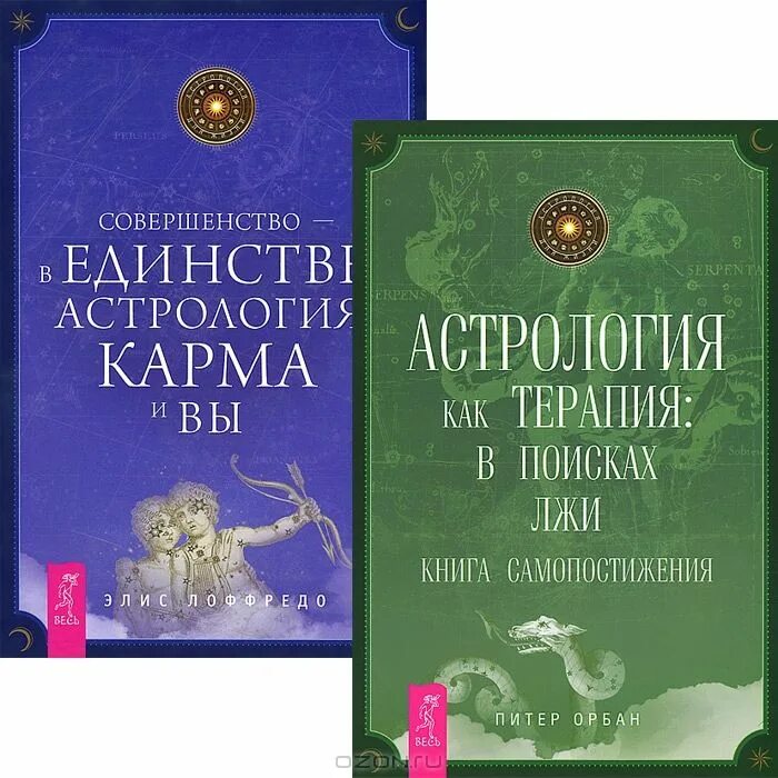 Кармическая астрология книги. Книга астрология. Кармический астролог. Карма астрология. Карма астрология.