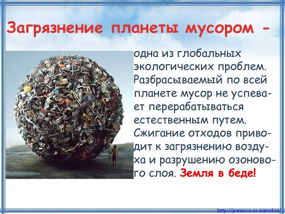 Сочинение на тему спасем мир. Проблема мусора. презентация на тему мусор. экологические проблемы планеты. мусор для презентации.