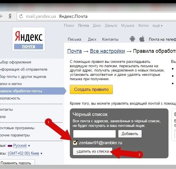 Черный список в Яндексе почте. Черный список почта. В список отправителей