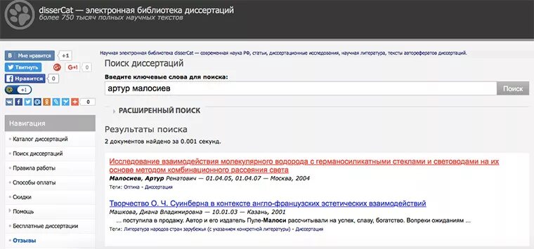 Пробив информации о человеке. Как собрать информацию о человеке в интернете. DISSERCAT. DISSERCAT логотип. Расширенный поиск в интернете