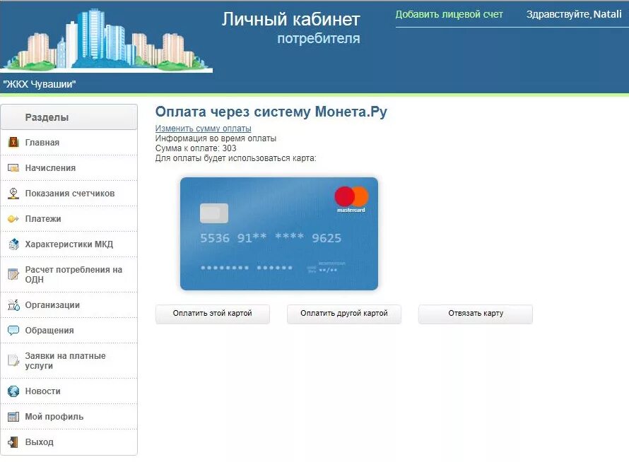Карты мир без комиссии. ЖКХ личный кабинет. Платежи за коммунальные услуги личный кабинет. Кабинет для оплаты ЖКХ. Услуги ЖКХ личный кабинет.