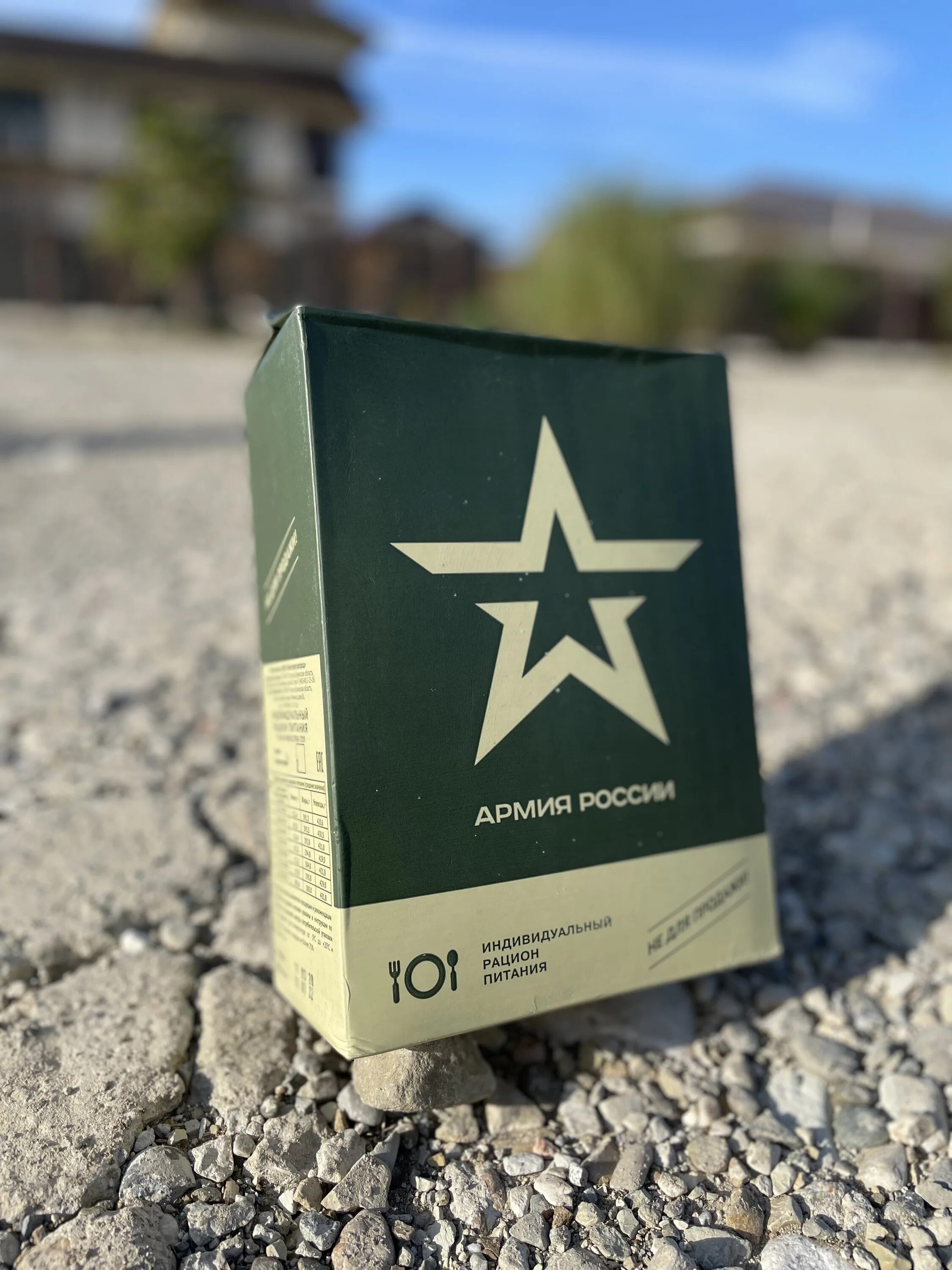 Паек офицеров. Сухпаек армейский офицерский. ирп офицерский.