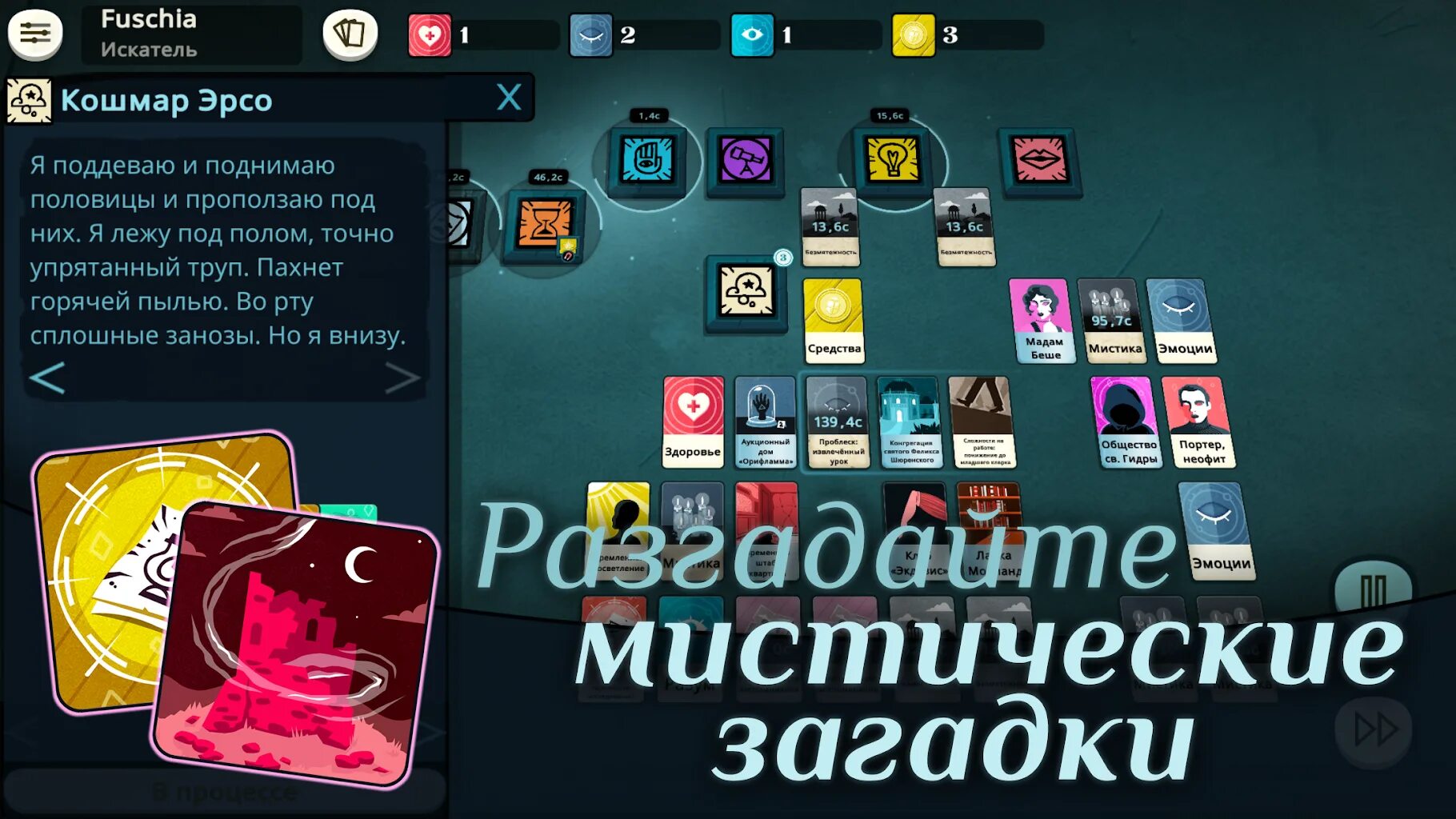 Игра Cultist Simulator. Cultist Simulator Android. Социализм симулятор. Cultist Simulator франжиклав.