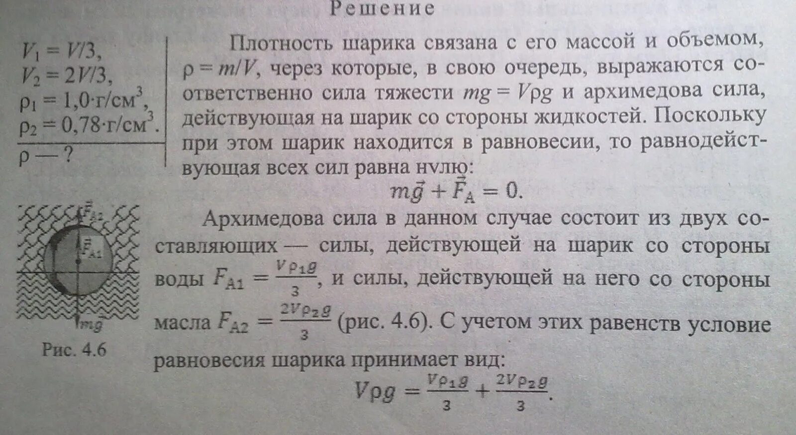 Определите плотность жидкости если слой. Плотность материала шара. Как определить плотность шарика. Плотность шарика равна плотности воды. Плотность шарика из стали.