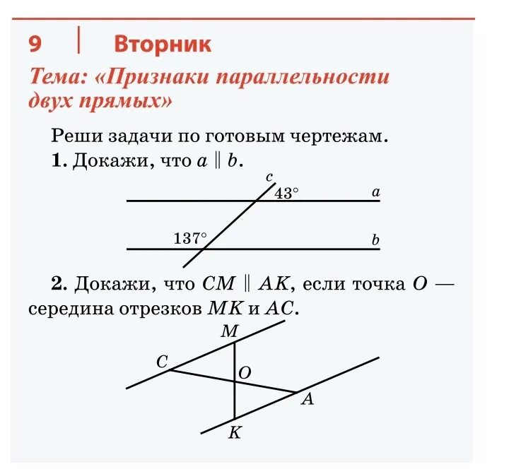 Докажите что прямые параллельны если углы равны. Задачи на готовых чертежах признаки параллельности двух прямых. Задания на признаки параллельности прямых 7 класс. Геометрия 7 класс признаки параллельности двух прямых. Признаки параллельности двух прямых задачи с ответами.