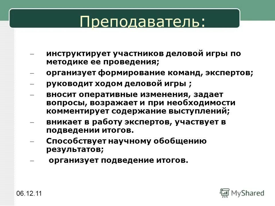 профессия должность инструктируемого. подпись инструктируемого это кто должен. инструктируемый и инструктирующий. инструктирующий и инструктируемый это кто. инструктируемый это.