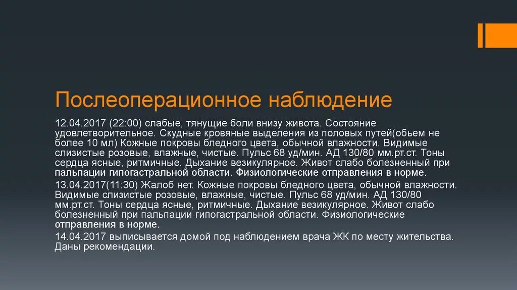 Наблюдать за операциями. Послеоперационное наблюдение. Послеоперационный мониторинг. Наблюдение после операции. Наблюдение за послеоперационным больным.