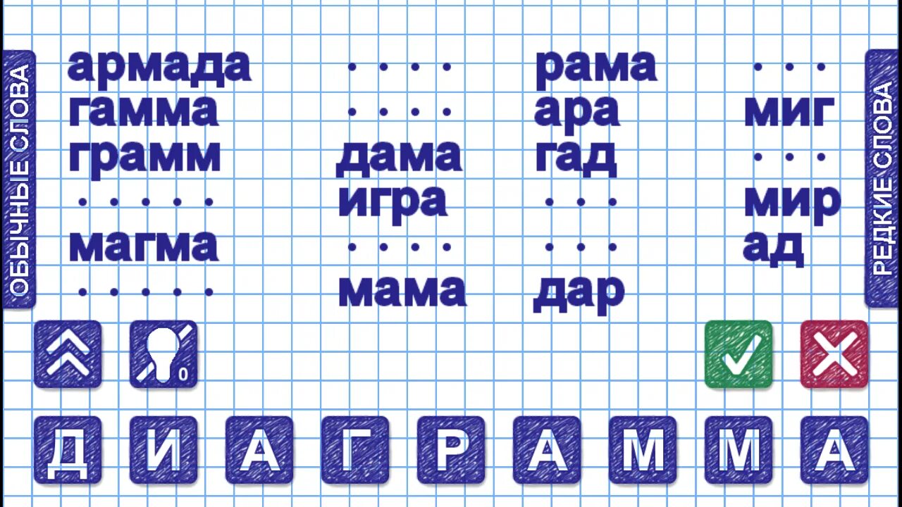 Игра придумать из одного слова слова. Слова из слова. Игра слова из слова. Слова слова из слова. Слова из словага.