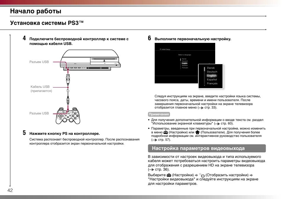 Как включить playstation 3