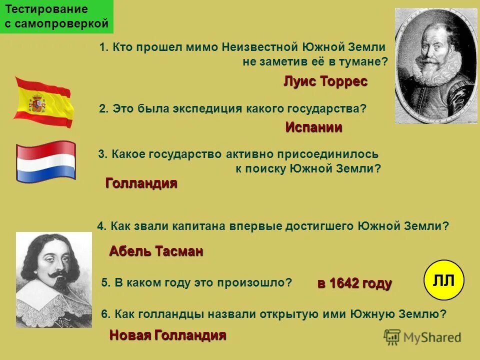 Луис торрес что открыл. Кто прошел мимо неизвестной Южной земли не заметив ее в тумане. Кто открыл Южную землю. Поиски неизвестной Южной земли. Открытие Южной земли.