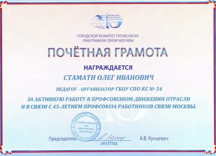 Почетная грамота профсоюза