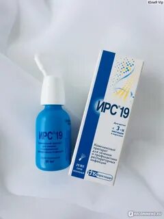 Ирс 19 спрей отзывы форум