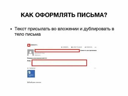 Как передать слово другому человеку