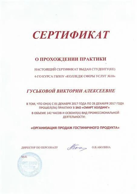 Сертификат руководителя организации. Сертификат о прохождении практики. сертификат по прохождению стажировки. сертификат о прохождении практики в школе. грамота о прохождении практики.