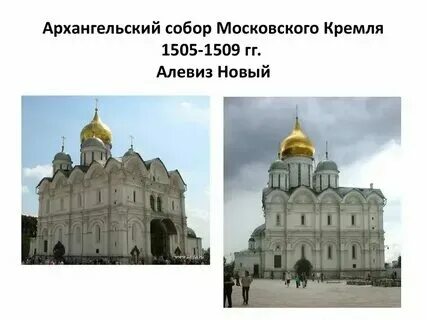 Памятник созданный алевизом новым