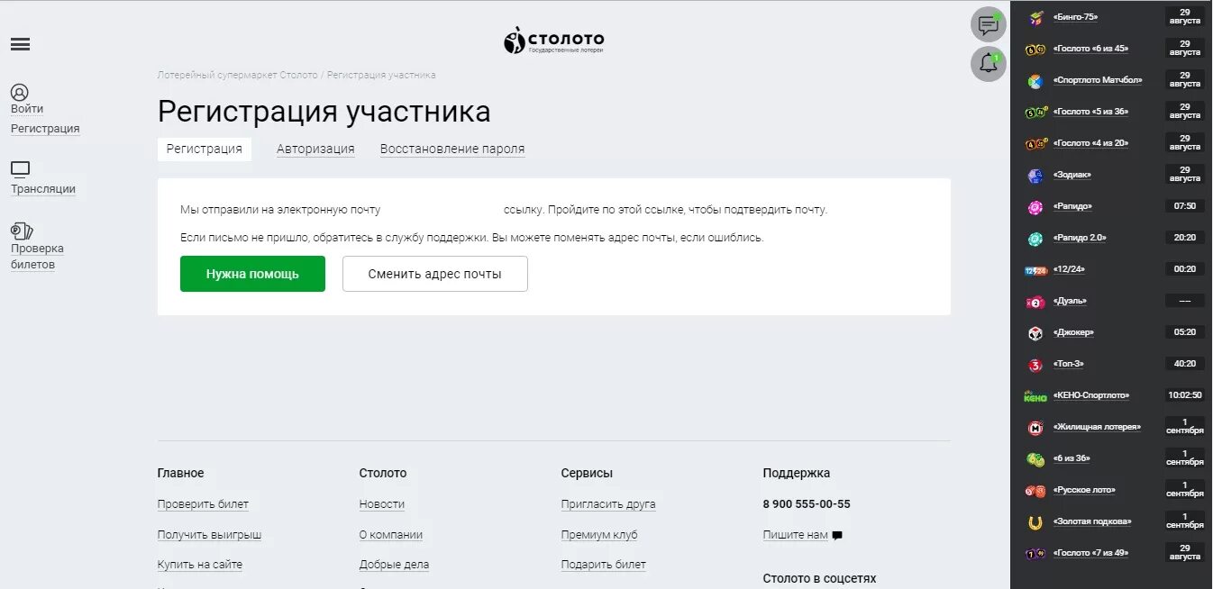 Столото лотерейный кабинет. Столото. Личный. Кабинет. Столотт. Столлот линыыйкабинет. Столото.ру личный кабинет регистрация.