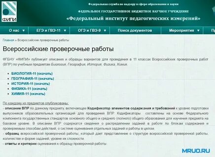 Уровни сложности впр