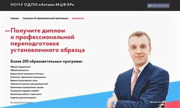 НОЧУ ОДПО «Актион-МЦФЭР». Москва Актион-консалтинг. Персонал актион